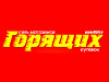 Магазин горящих путевок