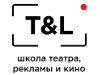 Школа театра, рекламы и кино «T&L»