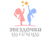 Частный детский сад «Las Estrellas – Звездочки»