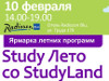 "Study Лето со StudyLand"