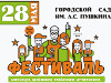 28 мая ФЕСТИВАЛЬ БЛИЗНЕЦОВ в Челябинске