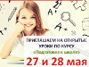 27 и 28 мая открытые уроки по курсу "Подготовка к школе" в детском клубе "СОВУШКА"