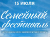 На «Золотом пляже» под песни Олега Митяева пройдет «Семейный фестиваль»