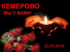 На Алом поле в Челябинске появился стихийный мемориал в память о погибших при трагедии в Кемерово