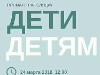 На Южном Урале пройдет региональный благотворительный фестиваль «Дети – детям»