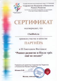 Сертификат партнера1.jpg