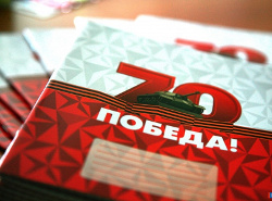 Девятиклассники региона получат тетради, посвященные  70-летию Победы